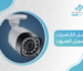 هل الكاميرات تسجل الصوت