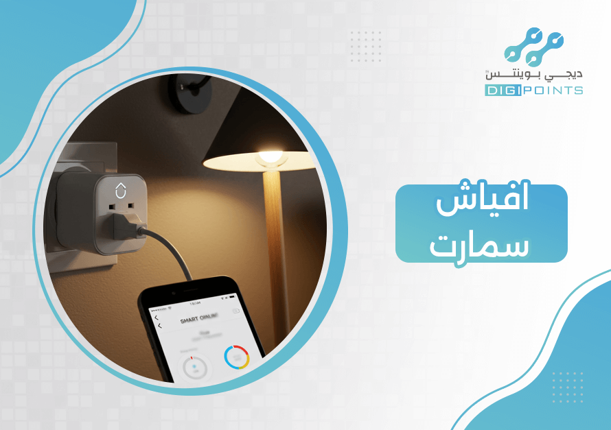 افياش سمارت
